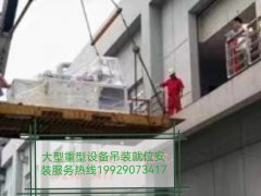 陕西省专业医疗设备吊装搬运就位服务1992907341